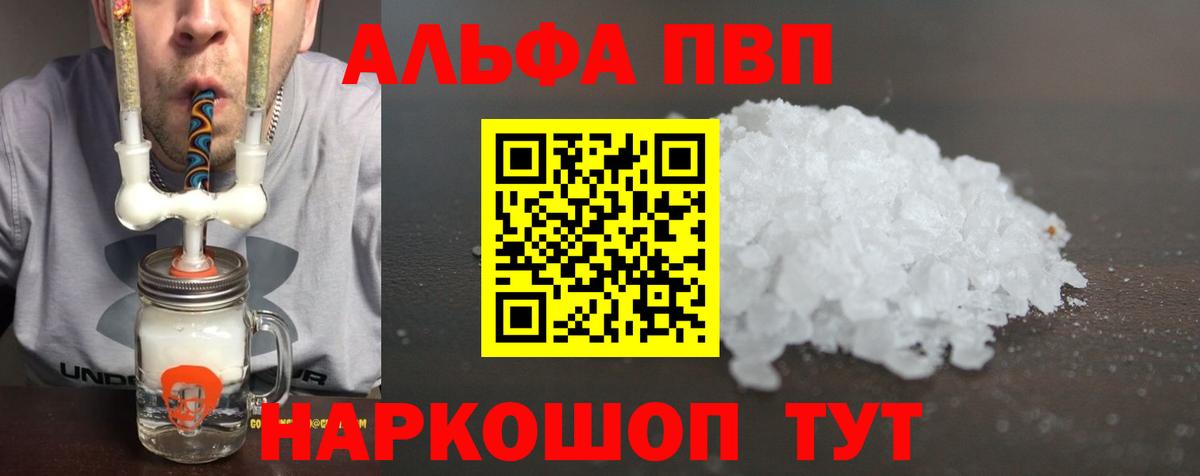 Магнитогорск  A PVP кристаллы  Альфа ПВП  A PVP мука  Вход с VPN 