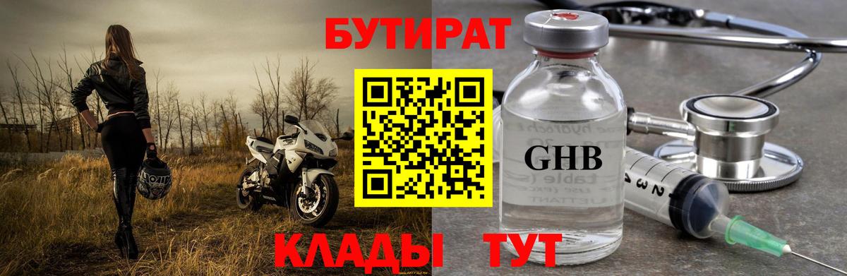 Бутират 99%  БУТИРАТ  Магнитогорск  Вход с VPN 