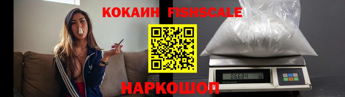Магнитогорск  Кокаин FishScale  COCAIN Перу  цены наркотик  Вход с VPN 