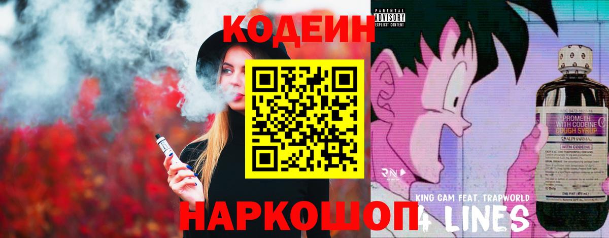 Магнитогорск  Codein напиток Lean (лин)  Кодеиновый сироп Lean Purple Drank  Вход с VPN 