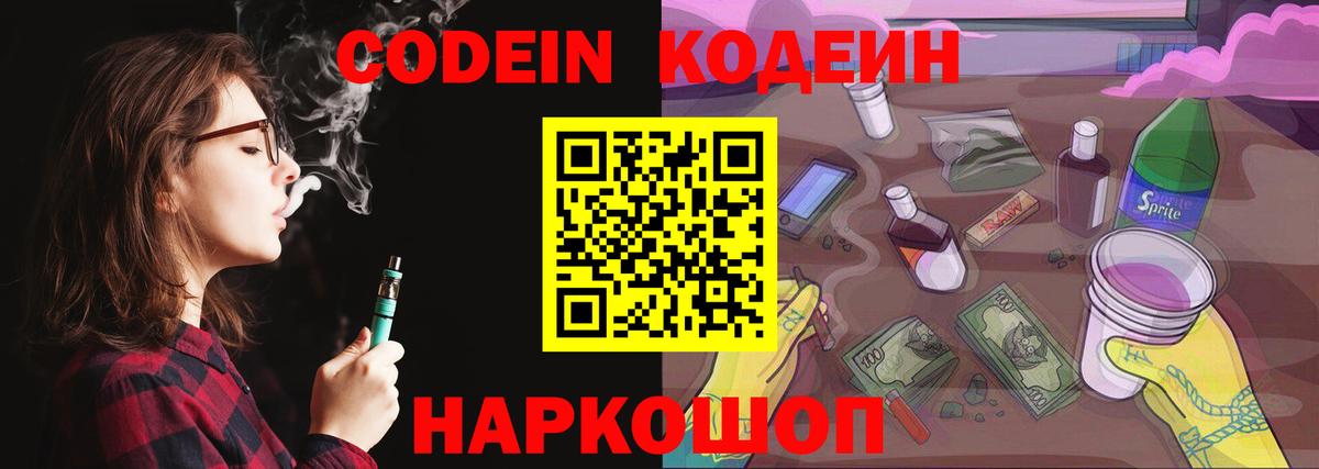 Кодеиновый сироп Lean Purple Drank Магнитогорск