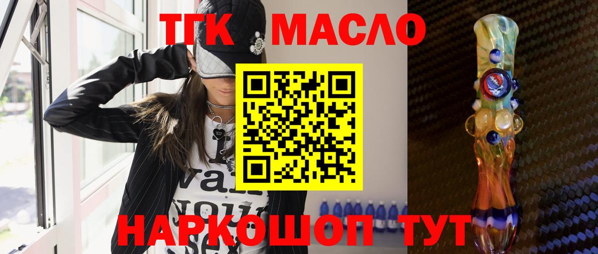Дистиллят ТГК THC oil Магнитогорск